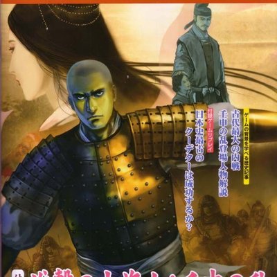 Shingeki no Ohama: Jinshin War