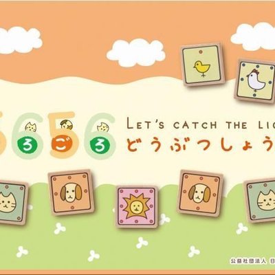 Goro-Goro Dōbutsu Shōgi