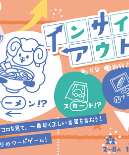 インサイドアウト (Inside Out)