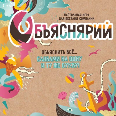 Объяснярий (Explain It!)