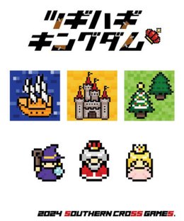 ツギハギキングダム (Patchwork Kingdom)