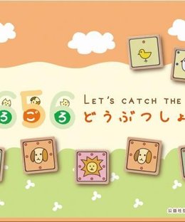 Goro-Goro Dōbutsu Shōgi