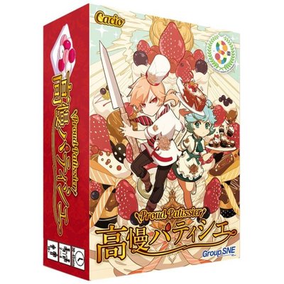 高慢パティシエ (Proud Patissier)