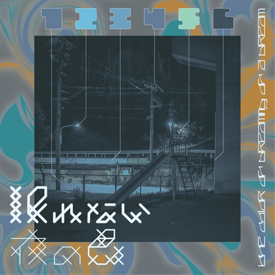 眠れない夜の色 (The Color of Dreaming of a Dream)