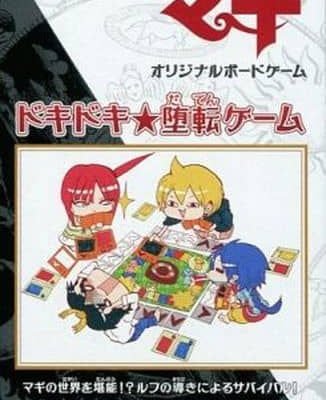 ドキドキ☆堕転ゲーム The Heart-throbbing Fall Into Depravity Game (Doki Doki Daten Geemu)