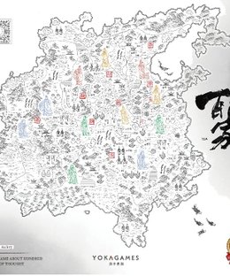 百家 (Schools of Thought)