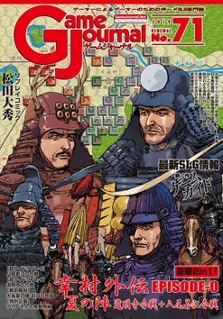 Yukimura Gaiden Episode 0