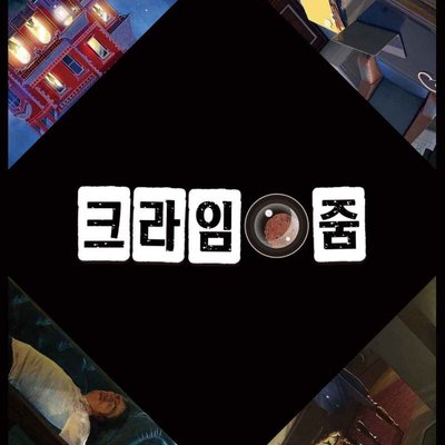 크라임 줌 (Crime Zoom)