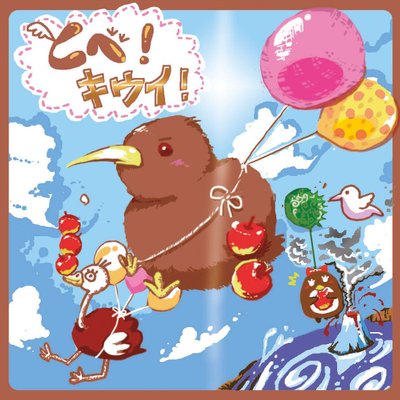 Fly! Kiwi!