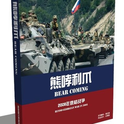 The Bear: Russo-Georgian War in 2008