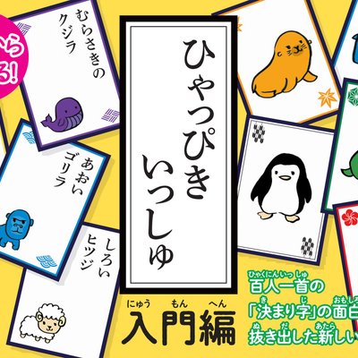 ひゃっぴきいっしゅ (Hyappiki Isshu)