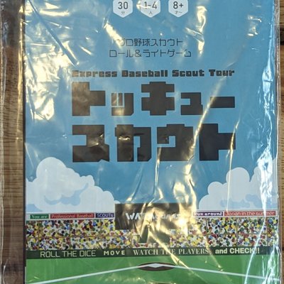 Express Baseball Scout Tour