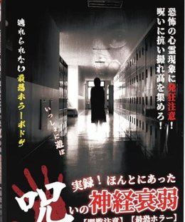 実録! ほんとにあった呪いの神経衰弱 (True story! Real Cursed Nervous Breakdown)