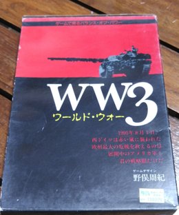 ワールド・ウォー3