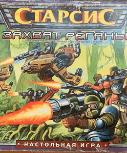 Захват Реганы (Capture Regana)