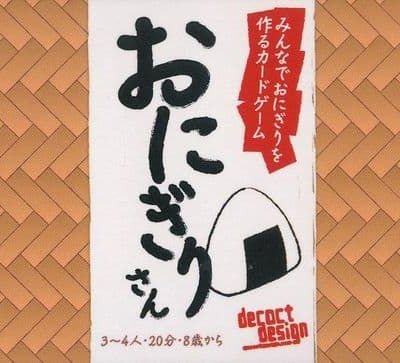 おにぎりさん (Onigiri-San)