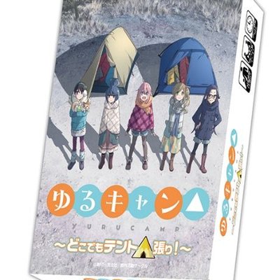 ゆるキャン△〜どこでもテント張り！(Yurucamp Tents Everywhere!)
