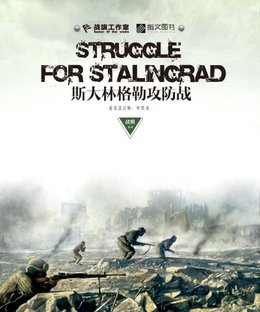 Struggle for Stalingrad 1942