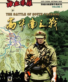 The Battle of South Caobang