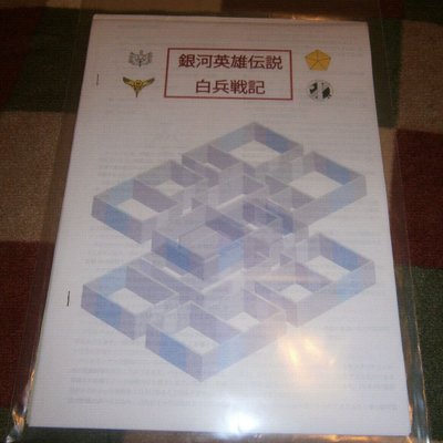 Legend of the Galactic Heroes: Hand-to-Hand Combat Game