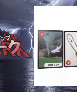 ターンアップシャーク (TURN UP SHARK)