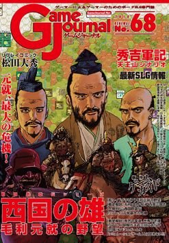 西国の雄 (Saigoku no Yu)