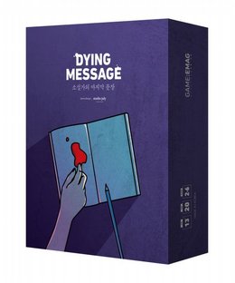 Dying Message: The Novelist's Last Sentence