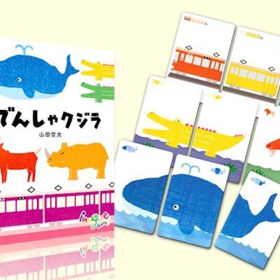 でんしゃクジラ (Densha Kujira)