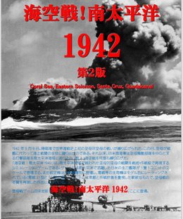 Carrier Battle! South Pacific 1942