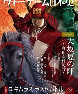 Yukimura's Last Battle: Osaka Siege Summer Campaign