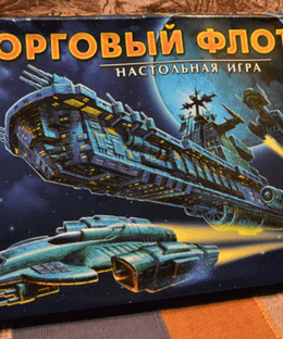 Торговый флот (Merchant Marine)