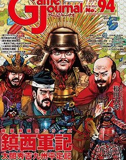 鎮西軍記 (Chinzei Gunki)