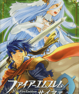 Fire Emblem 0: Dual Swords of Hope Expansion