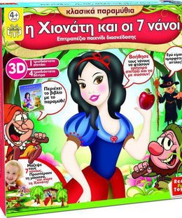 Η Χιονάτη και οι 7 Νάνοι