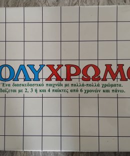 Πολύχρωμο (Colorful)