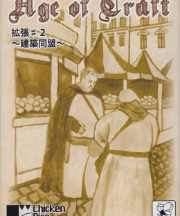 Age of Craft Expansion #2: Architecture Alliance