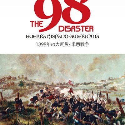 The 98 Disaster: "Guerra Hispano Americana"
