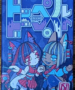 ドッペルドッペル (Doppeldoppel)