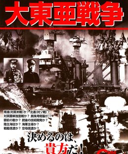 The Great East Asian War