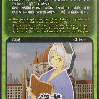 Greedy Kingdoms Promo Card: Scholar