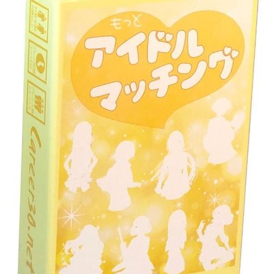 アイドルマッチング (Idol Matching)