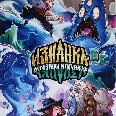 Изнанка: Пуговицы и печеньки (The Upside Down: Buttons and Cookies)