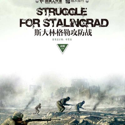 Struggle for Stalingrad 1942