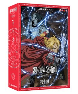 Fullmetal Alchemist: Brotherhood – The Promised Day