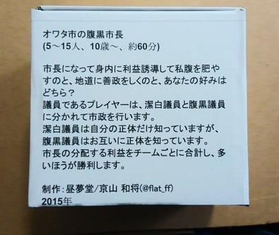 Owata-shi no haraguro shicho