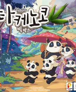 타케노코: 빅 박스 (Takenoko Big Box)