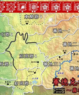 Sediq Song: Wushe Incident 1930