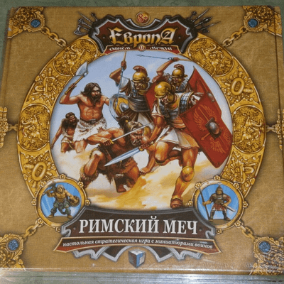 Европа: Римский меч (Europe: Roman Sword)