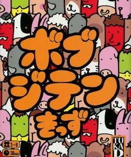 ボブジテンきっず (Bob Jiten Kids)