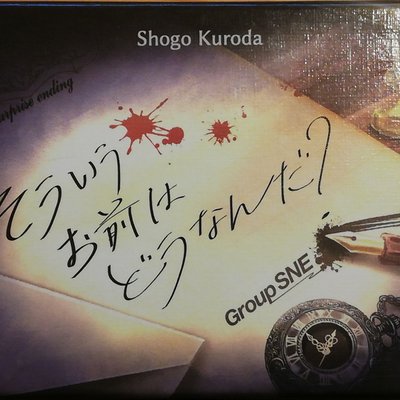 そういうお前はどうなんだ？(Surprise Ending)